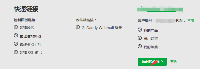 Godaddy域名解析教程