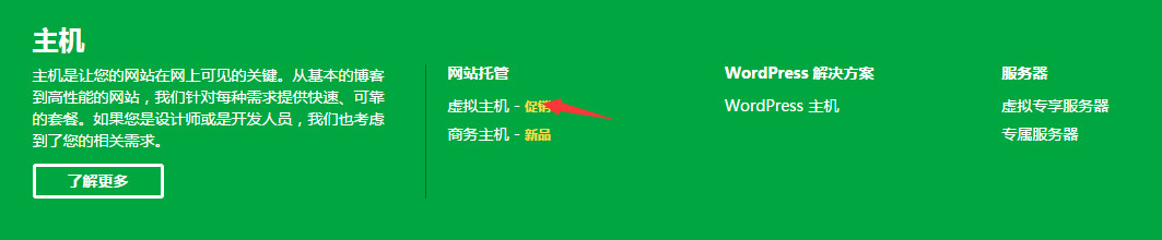 GoDaddy 1美元主机购买教程