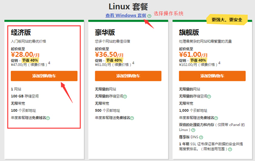 建站需要选择linux还是windows操作系统
