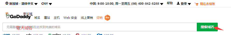 GoDaddy域名怎么注册