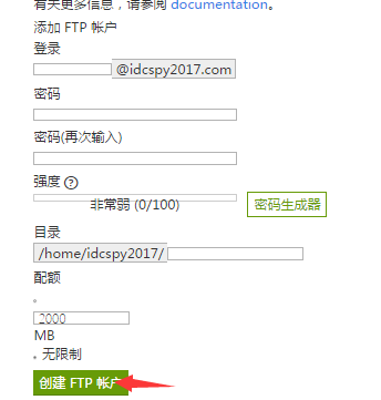 创建FTP账户