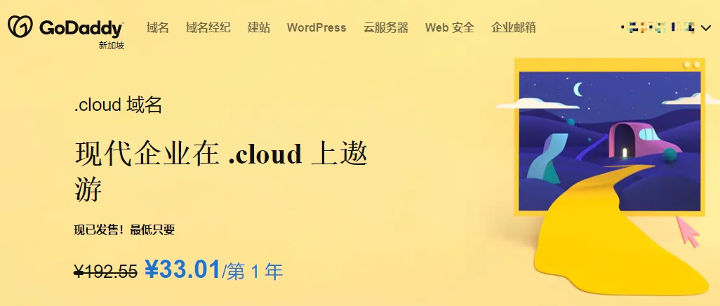 GoDaddy域名低价促销 .cloud域名首年仅需33.01元