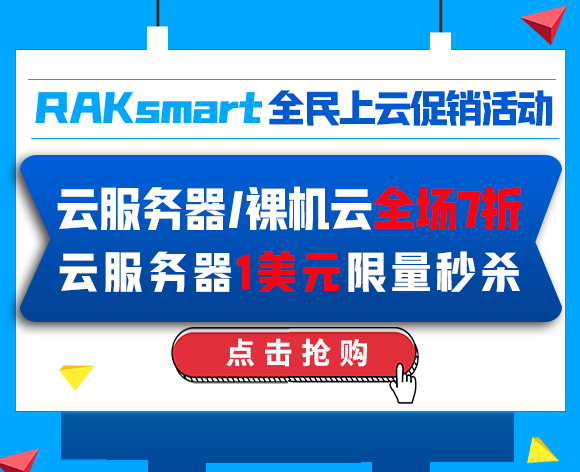 RAKsmart三月大促