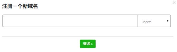 域名注册