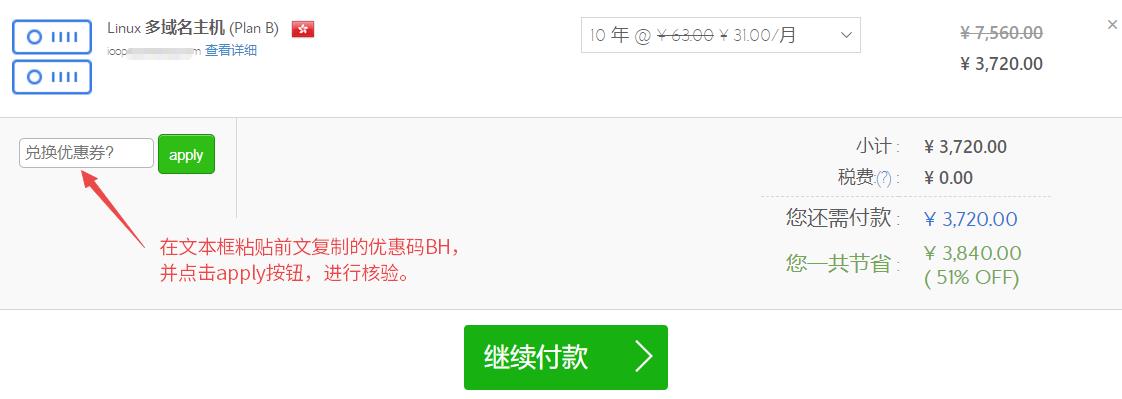 BlueHost优惠码使用方法