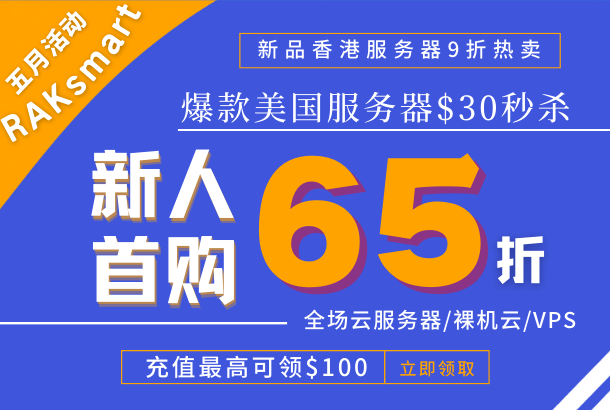 RAKsmart五月促销活动