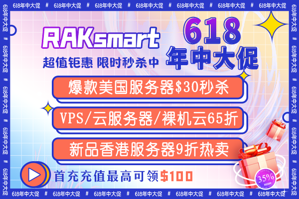 RAKsmart六月促销活动