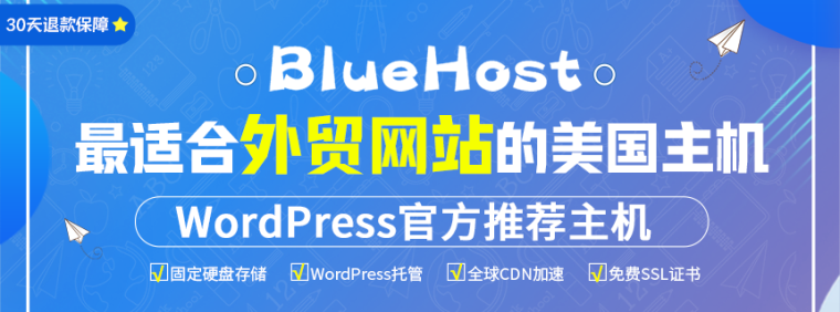 BlueHost优惠码汇总 BlueHost优惠券整理