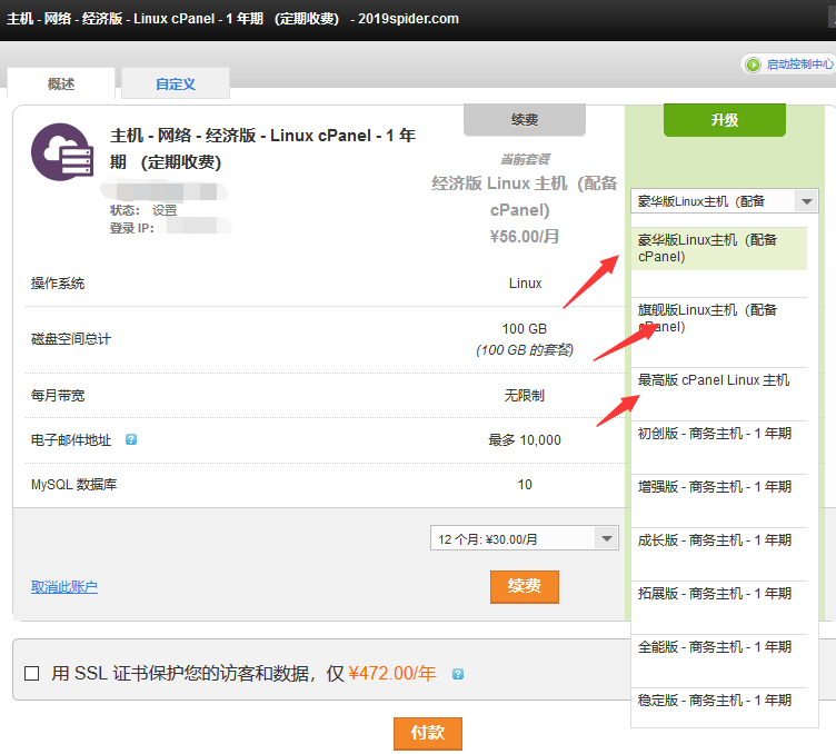 GoDaddy升级方案