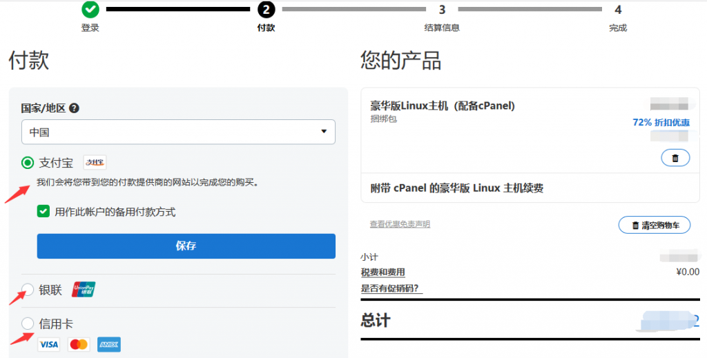 GoDaddy付款页面