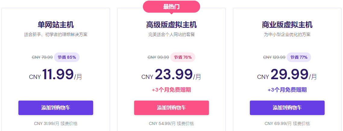 Hostinger主机