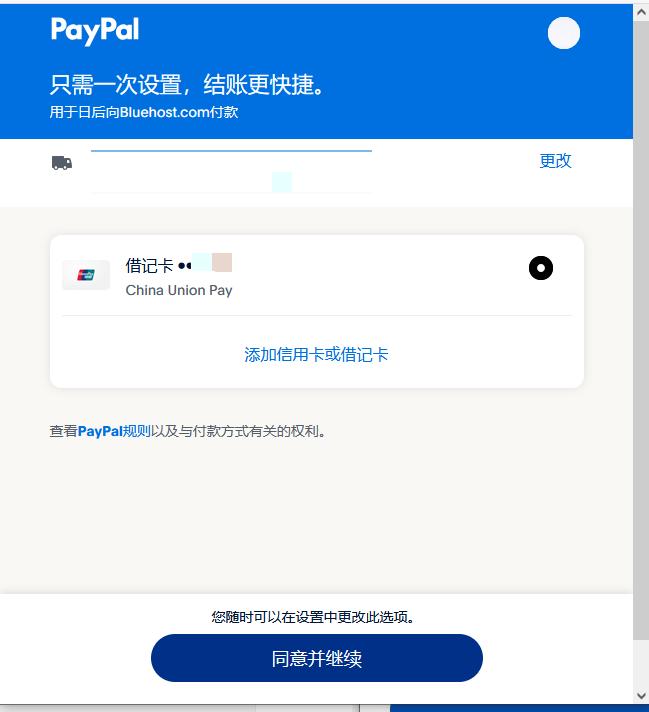 BlueHost美国站注册购买教程