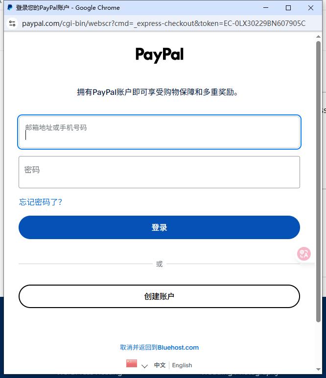 BlueHost美国站注册购买教程